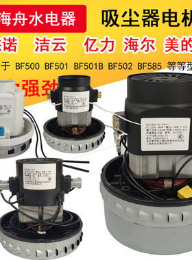 杰诺吸尘器电机HLX1600-GS-A30-1马达上海舟水电动机JN601S风机