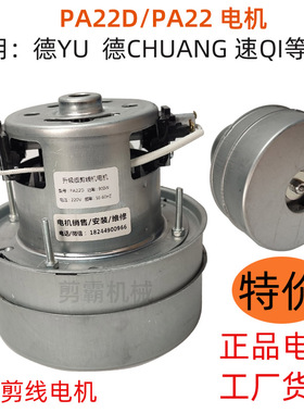 PA22 PA22D伟兴剪线机配件高速剪线机电机马达双风鼓电机吸风电机