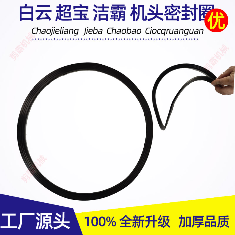 洁霸吸尘器配件BF500桶身密封圈BF501机头胶圈BF502桶身垫圈BF585