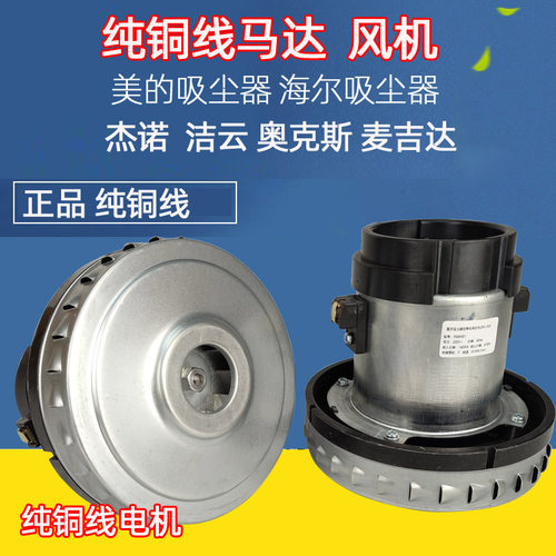 适配海尔吸尘器电机配件ZTBJ1500-0201 HC-T5155B Z803FL  美的