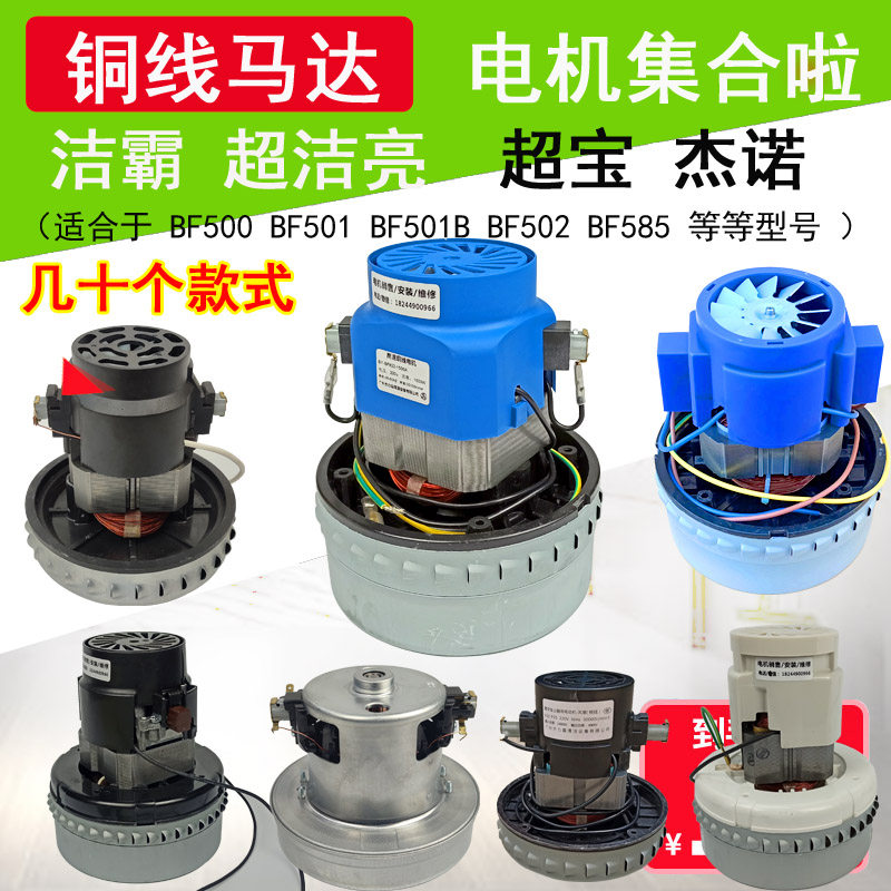 洁霸吸尘器BF501配件电机杰诺BF502马达白云清洁BF585风机电动机