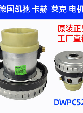 德国凯驰卡赫NT20/1NT30/1NT38/1吸尘器电机马达配件NT40/1