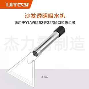 亿力吸尘器吸头吸水扒头洁云地毯沙发布艺清洗喷抽机杰诺透明扒