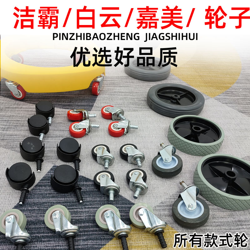 洁霸吸尘器轮子BF502A轱辘BF580后轮BF501万向轮BF500白云前轮