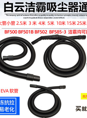 白云吸尘器PVC管BF501B软管BF502风管BF510A喉管BF585-3洁霸气管
