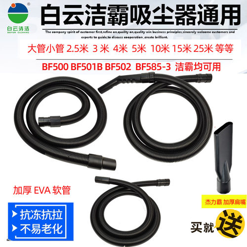 洁霸吸尘器BF501风管BF502软管