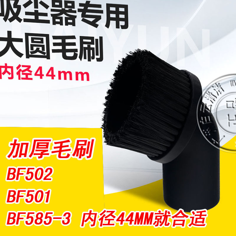 洁霸吸尘吸水机配件BF510A圆毛刷嘉美吸尘器44MM圆刷BF501BF502