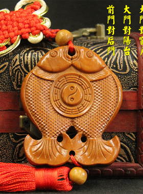 桃木吉祥物双鱼八卦化解过堂风