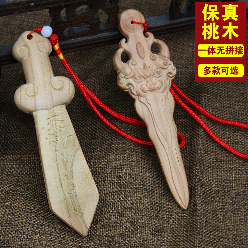 桃木剑挂件老料七星手工一体剑