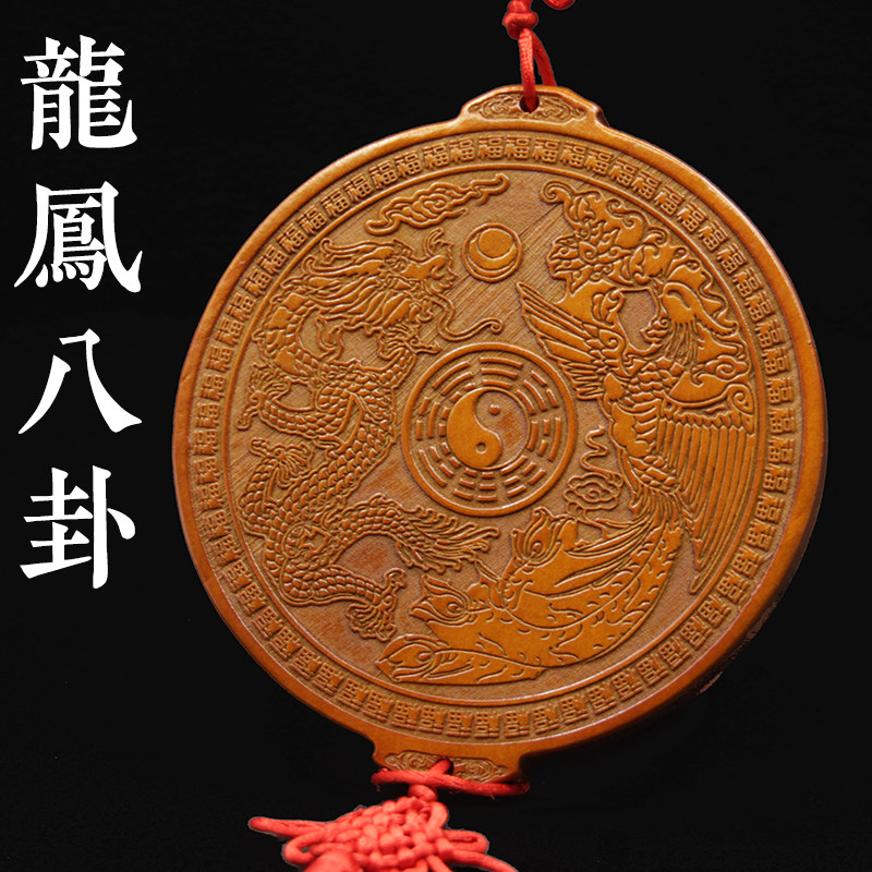 桃木龙凤呈祥八卦镜和合挂件卧室床头挂饰福字夫妻感情玄关挂盘