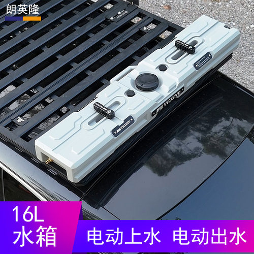 16L车顶拓展加压车载水箱露营