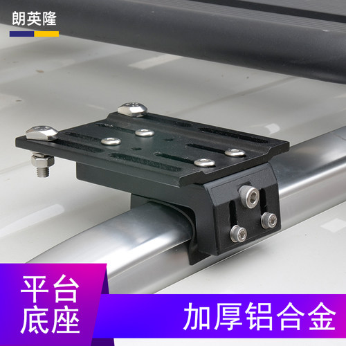 铝合金通用车顶平台固定夹具