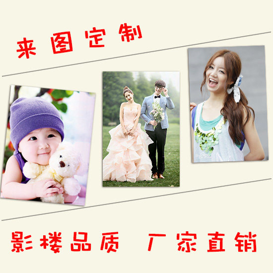 宝宝海报制作/婚庆海报/宣传/结婚海报/照片放大/全家福墙画订做