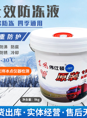 原装旗舰东风KC红色防冻液-30度天龙KL 天锦KR 大力神 保护水箱宝