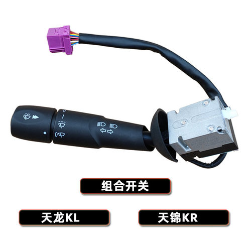 东风天龙天锦大灯灯光开关