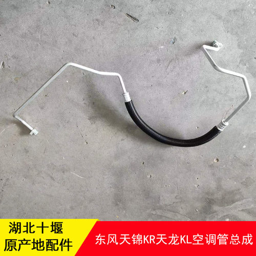 东风天龙KL天锦KR空调管压缩机到冷凝器高压管8108010-C5119