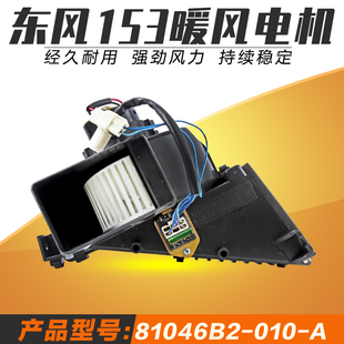 适用于东风153紫罗兰空调鼓风机总成 24V暖风电机马达风扇带叶轮
