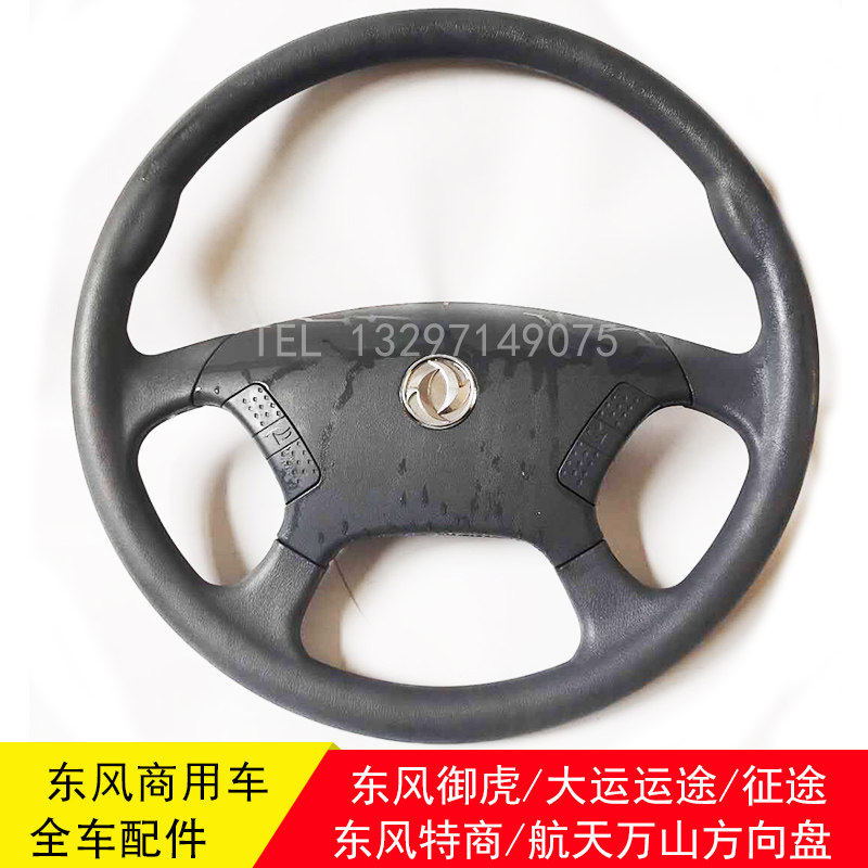 东风御虎特商华神多利卡D5 D6凯普特K7/E/C方向盘总成配件