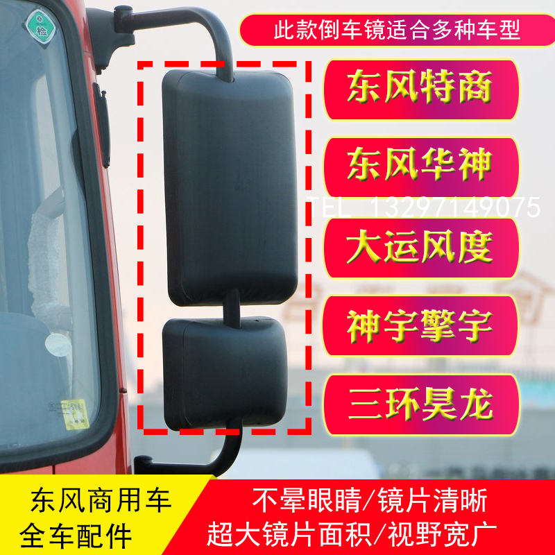 东风特商倒车镜神宇擎宇擎天轩德大运风度后视镜华神拓行畅行御虎