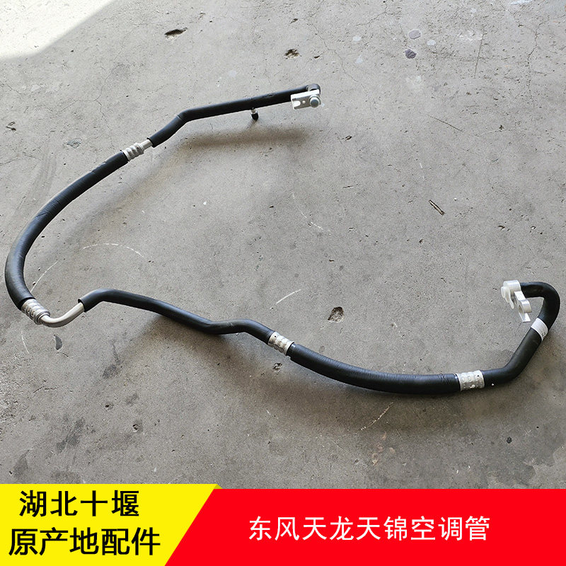 东风天龙天锦华神擎宇空调管低压连冷凝器到蒸发器8108030-C1100