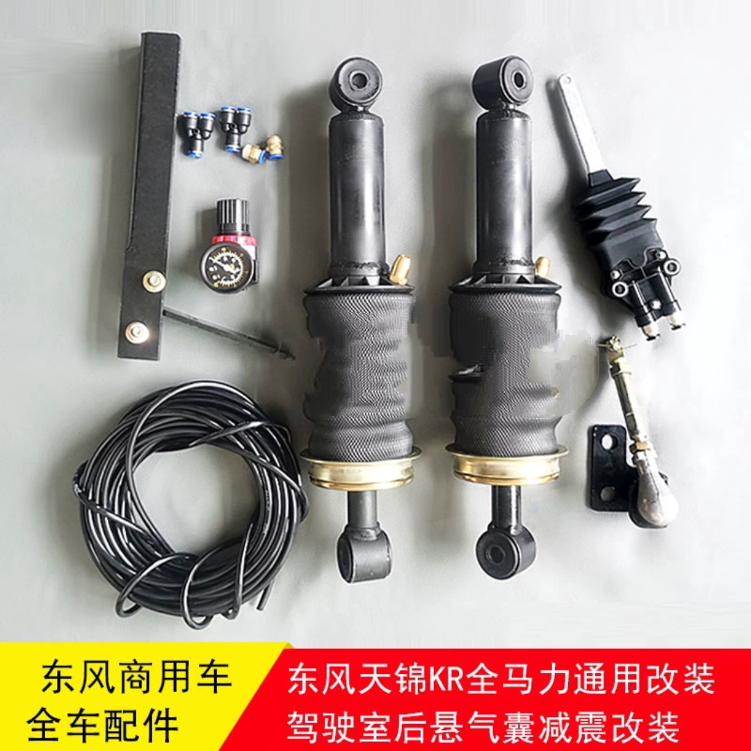 东风天锦KR驾驶室气囊减震改装加装空气弹簧减振器前后减震悬浮