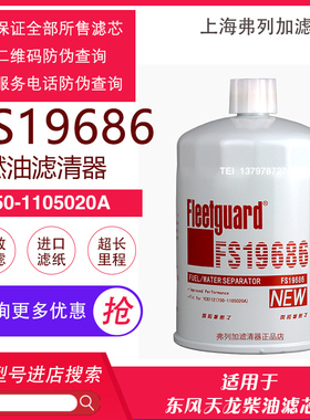 东风天龙机油滤清器弗列加LF16329/JX1023A弗列加滤芯FS19686