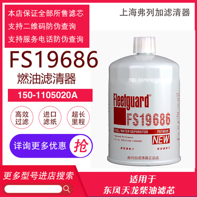 东风天龙机油滤清器弗列加LF16329/JX1023A弗列加滤芯FS19686