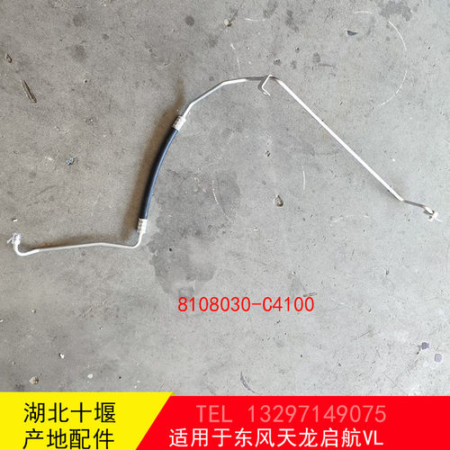 东风天龙启航KC空调管路压缩机连接冷凝器管路8108030-C4100