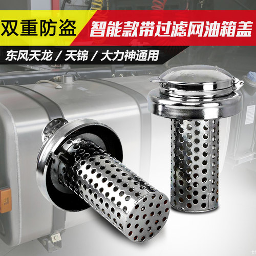 东风天龙天锦防盗油箱盖KL VL KC KR VR旗舰KX大力神特商昊龙轩德