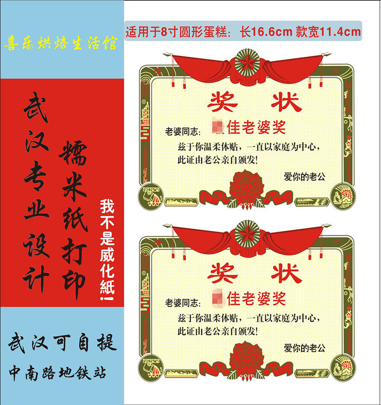 3张包邮 武汉糯米纸代打印 奖节日装扮用品