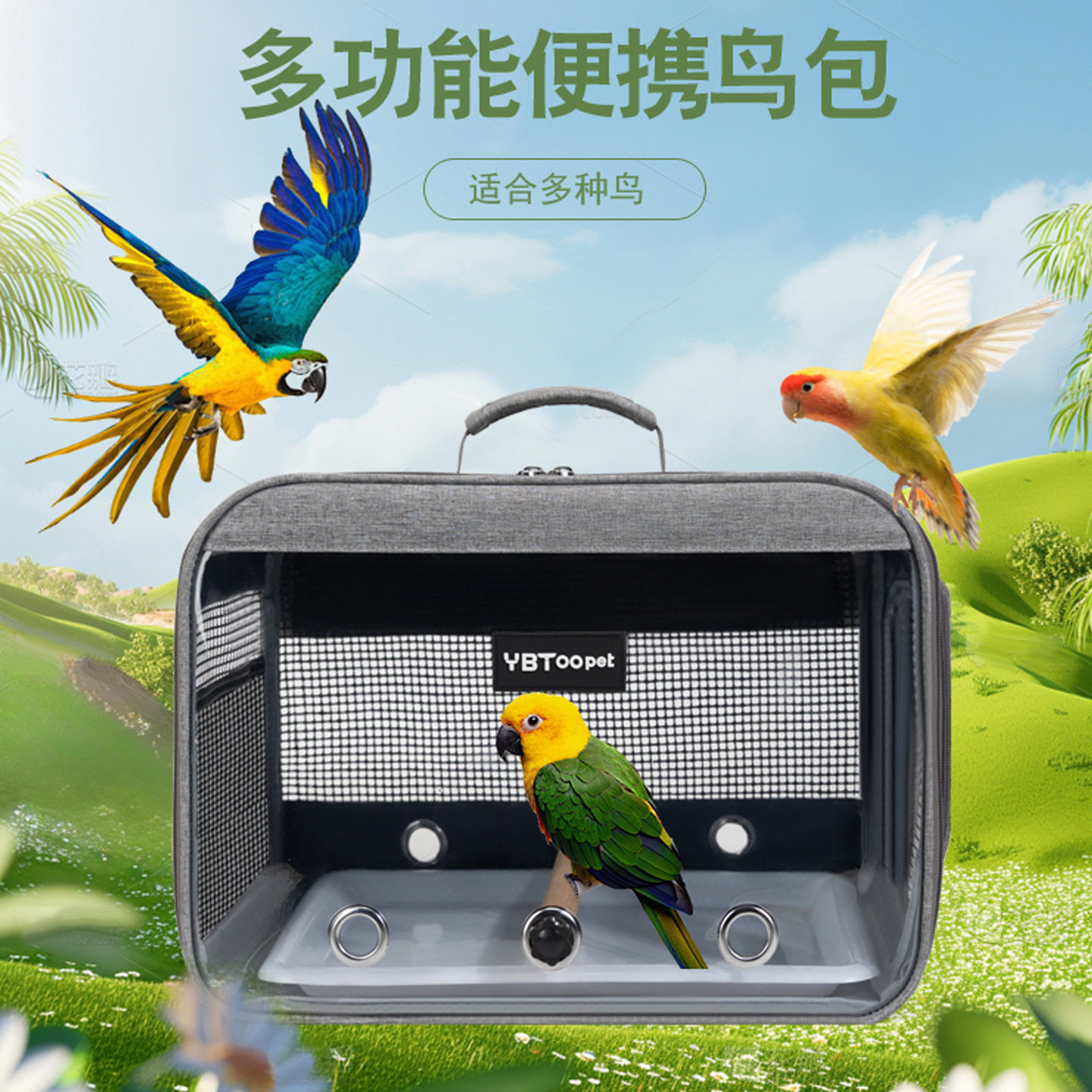 鹦鹉外出包便携鸟包小太阳外带包鸟笼户外鹦鹉包虎皮玄凤外出笼子