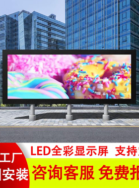 户外led显示屏防尘防水p3p4舞台立柱电子广告裸眼3d室外led大屏幕