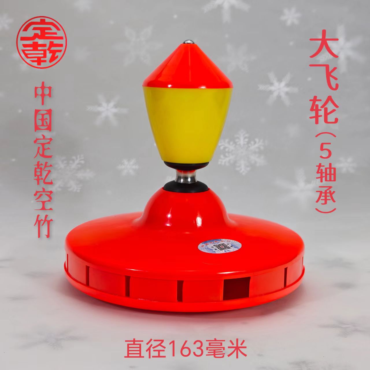 定乾空竹大飞轮空竹
