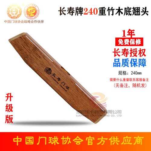 长寿240mm长寿重竹木锤门球棒