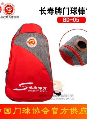 新款长寿牌BD-05双肩门球包门球杆袋子门球棒包门球用品背包
