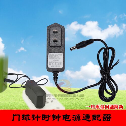 门球比赛语音报时钟计时器电源适配器门球表配件电源插头适配器