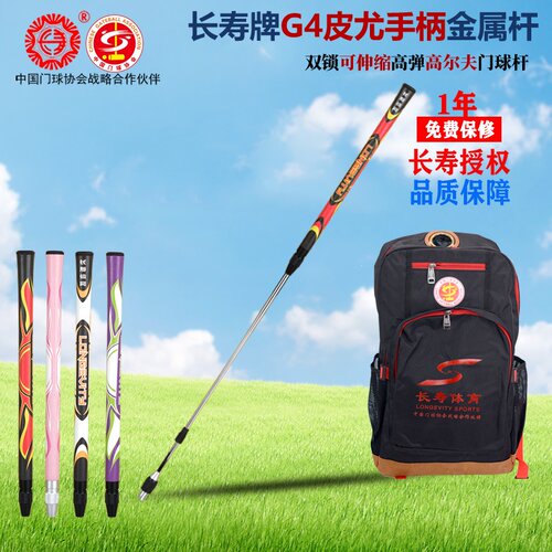 长寿牌CS-G4双锁金属钢门球棒高弹门球杆皮尤手柄彩色握把门球杆