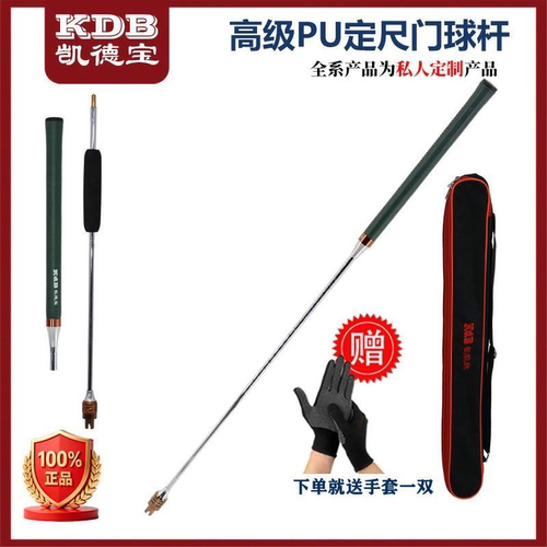 凯德宝高级PU手柄进口缩节高尔夫钢杆定尺款私人定制尺寸门球棒