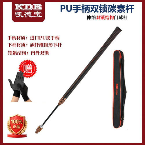 凯德宝PU手柄碳素纤维杆内外双锁抽拉伸缩自由调节长短尺寸门球棒