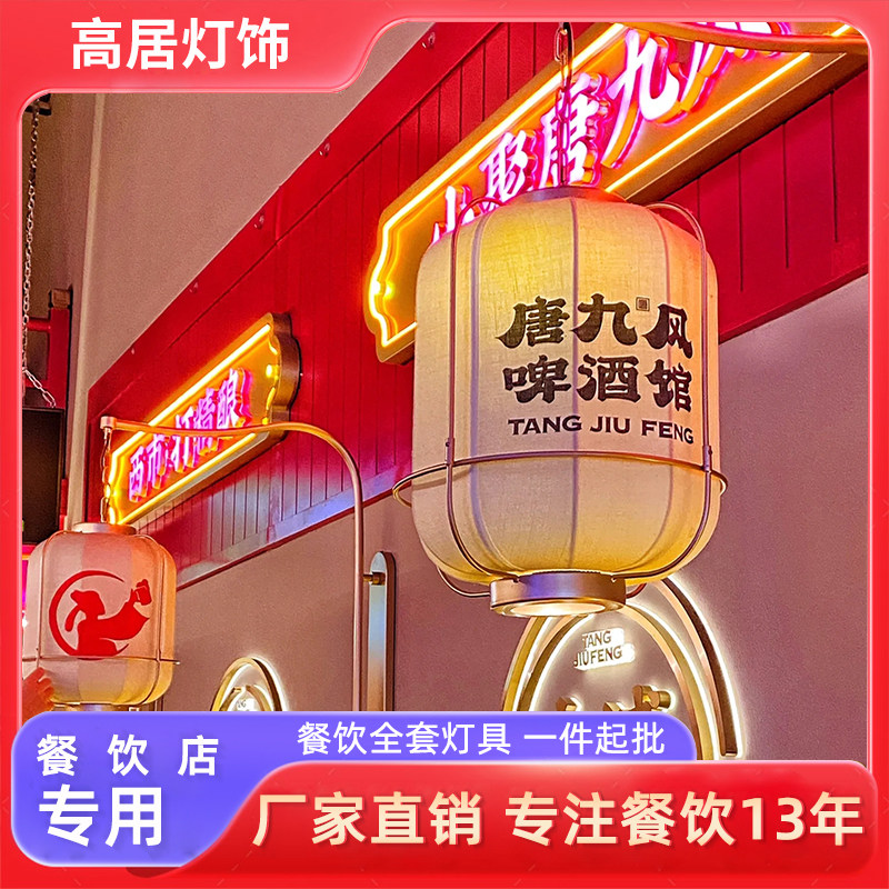 仿古中国风灯笼火锅店专用吊灯壁灯中式餐饮餐厅饭店支架定制灯具