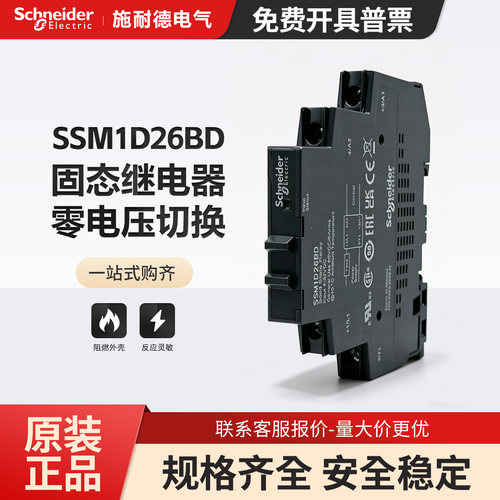施耐德单相固态继电器SSM1D26BD  BD【DC4-32V】