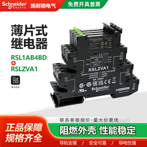 薄片式继电器RSL1PVBURSLZVA1+RSL1AB4BD 24DC螺钉端子