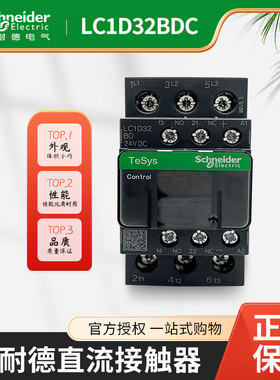 施耐德直流接触器LC1D09 12 18 25 32 38BDC FDC DC24V 110V 220V