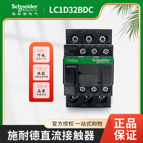 施耐德直流接触器LC1D09 12 18 25 32 38BDC FDC DC24V 110V 220V