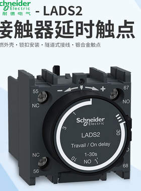 原装正品施耐德LC1D型接触器LA2DT2 空气延时头LADR0 LADT4 LADS2