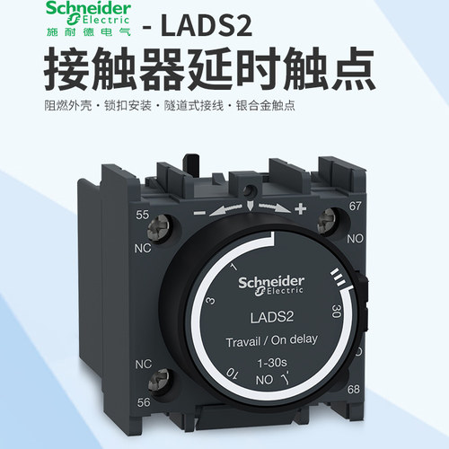 原装正品施耐德LC1D型接触器LA2DT2 空气延时头LADR0 LADT4 LADS2
