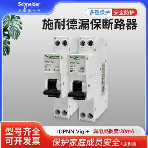 施耐德iDPNaVig1P+N漏电保护器18mm  6 16 10 20A漏电断路保护