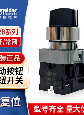 施耐德2档旋钮选择开关XB2-BD21CXB2BD33CXB2BD41CXB2BD53C