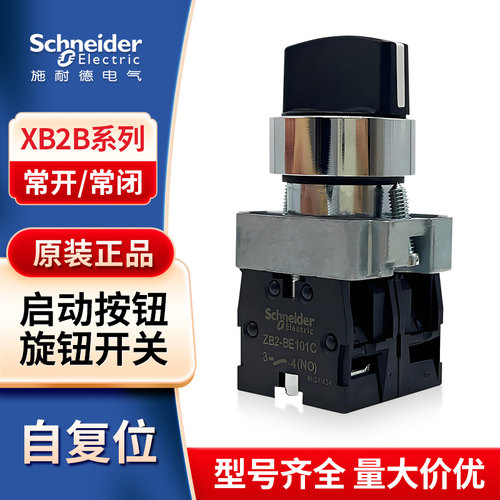 施耐德2档旋钮选择开关XB2-BD21CXB2BD33CXB2BD41CXB2BD53C