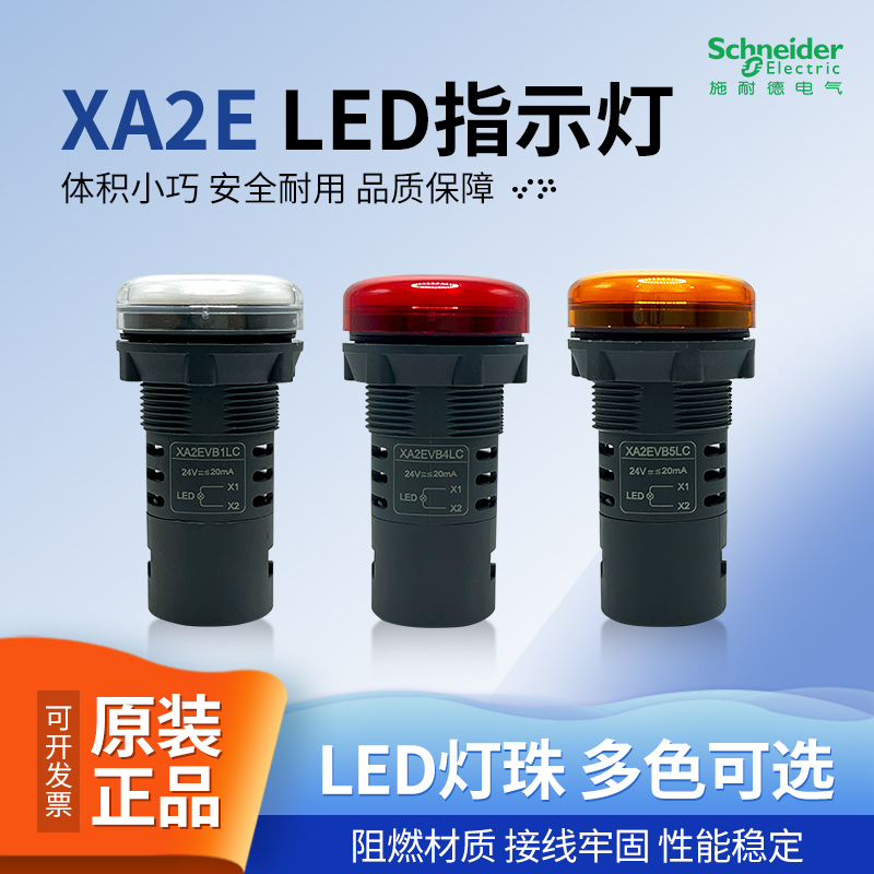 施耐德塑料指示灯XA2EVM1LC 2 3 4 5 6 Q FDMD孔径22mm经济型现货
